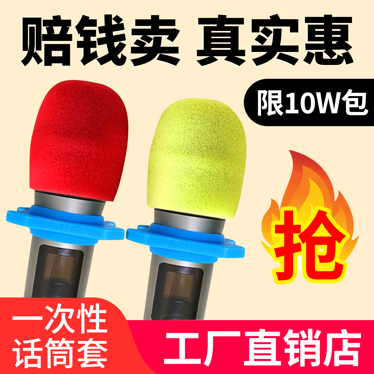 话筒套一次性麦克风套咪罩话筒罩加厚海绵套防喷罩质量好数量准确