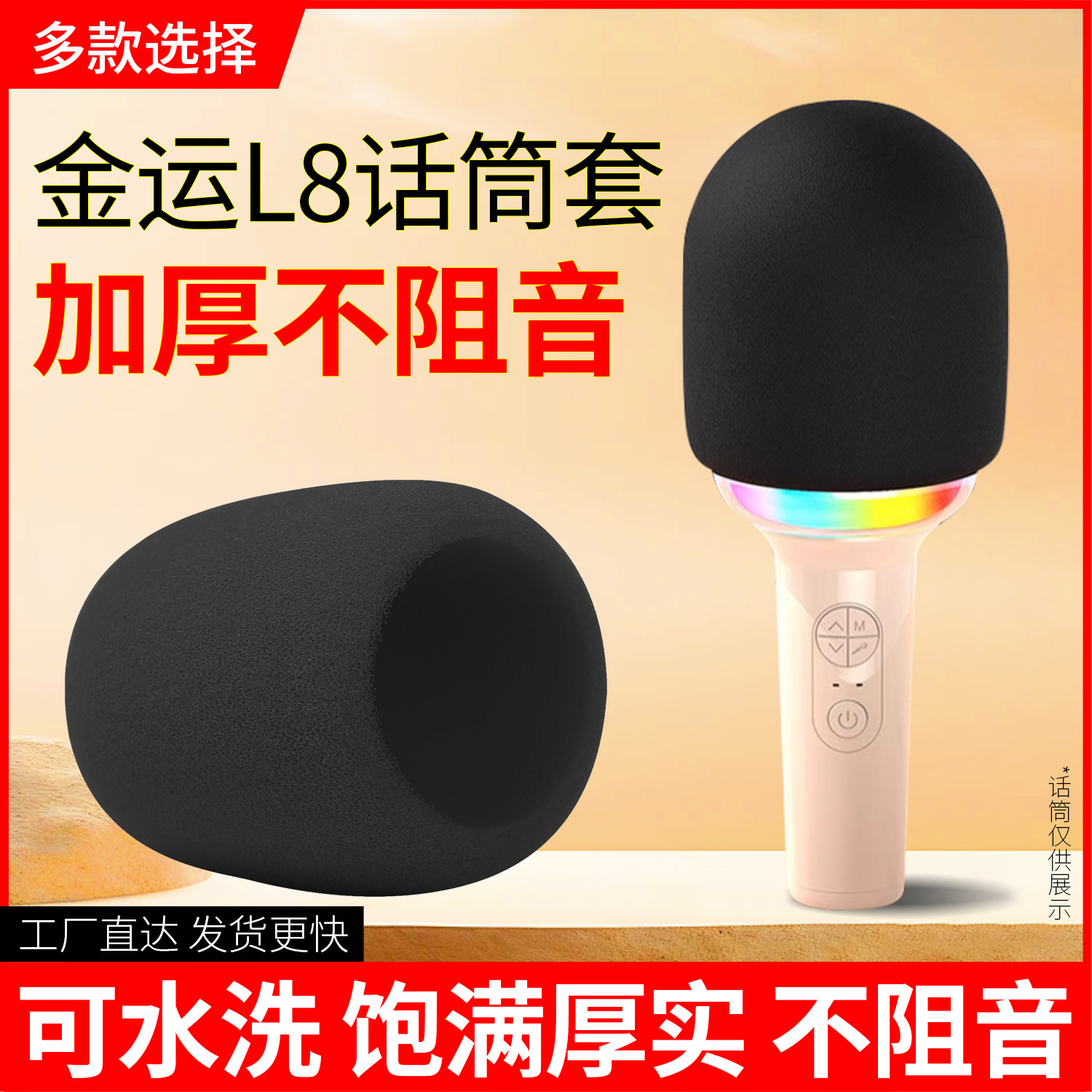 金运L8话筒毛毛套适用全民K歌S5加厚麦克风套咪罩降噪音防风毛衣