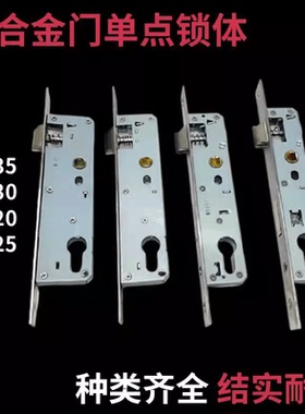 断桥铝平开门锁木门锁通用型不锈钢单点锁体8520 8525 8530 8535