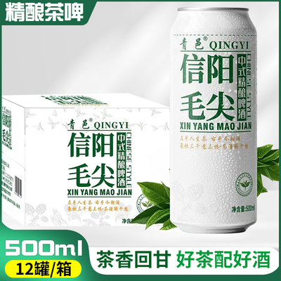 12度精酿毛尖茶啤酒中式精酿500ml易拉罐装整箱精选原料原浆啤酒