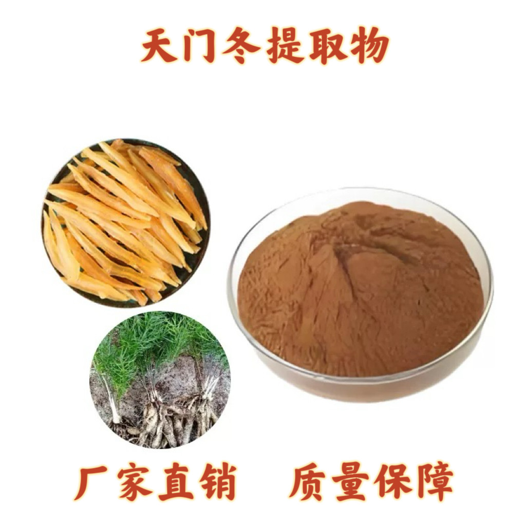 天门冬提取物 30:1 天冬浓缩萃取 天门冬草浸膏粉 免煎粉包邮