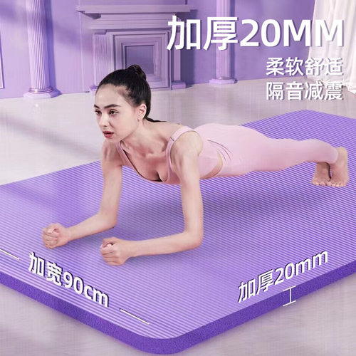 家用加厚加宽防滑静音瑜伽垫专用