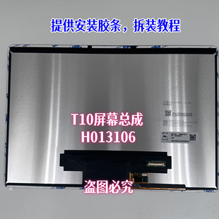 科大讯飞平板学习机T10屏幕总成 H013106触摸屏 全新原装2K分辨率