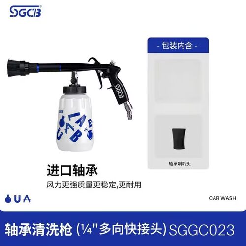 SGCB新格龙卷风内饰清洗枪吹气吹尘汽车美容发动机气动干洗工具