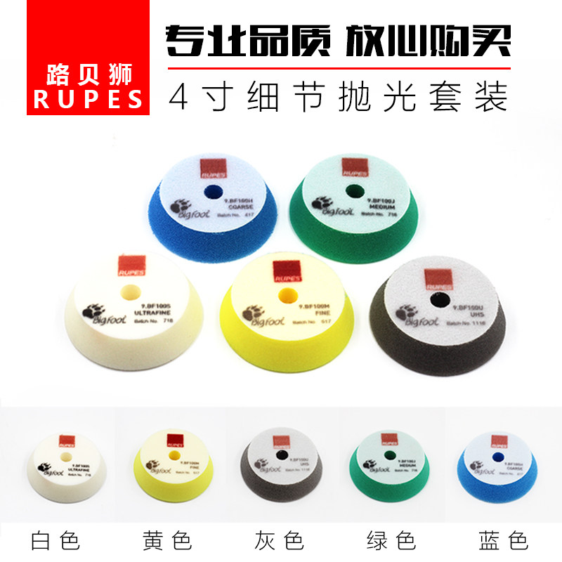 路贝狮3-4寸偏心da抛光机耗材 粗中细上蜡镜面抛光盘