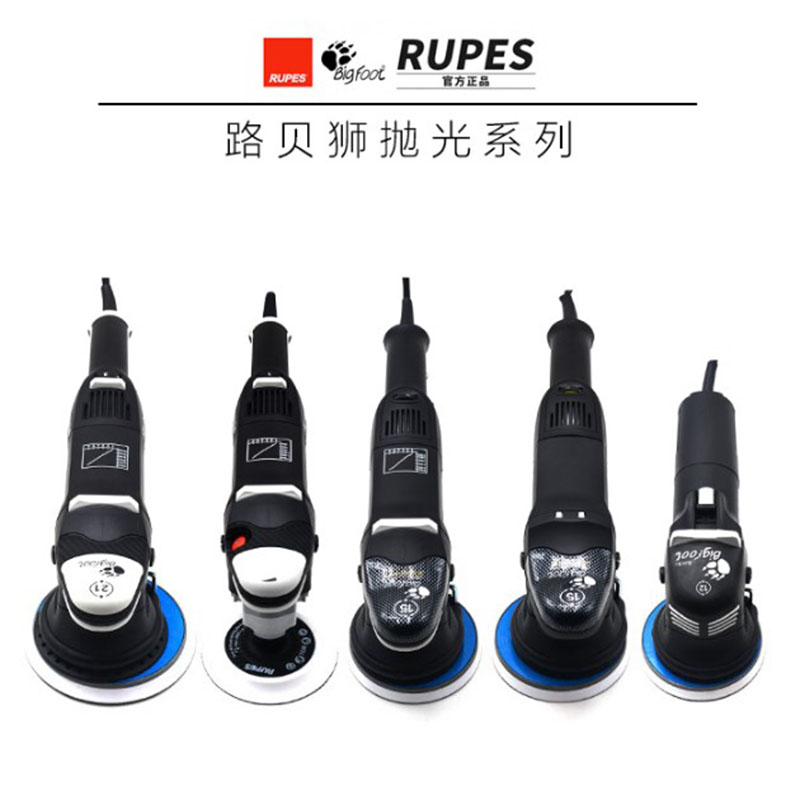RUPES路貝獅電動拋光機汽車美容