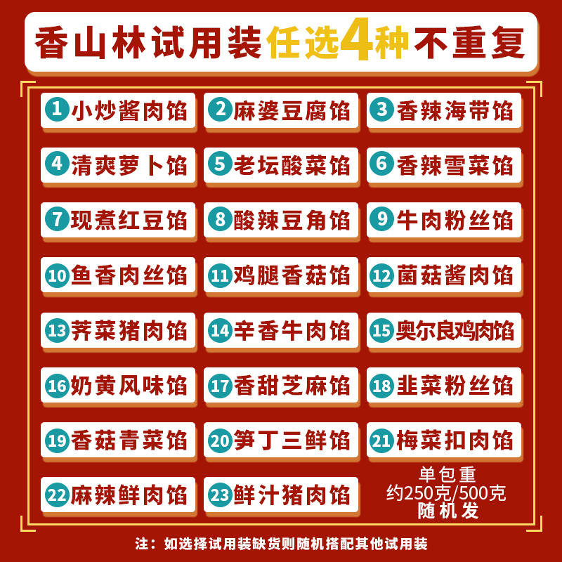 香山林食品早餐包子烘焙饺子馅料试用装吃23种任选4种共4斤半成品
