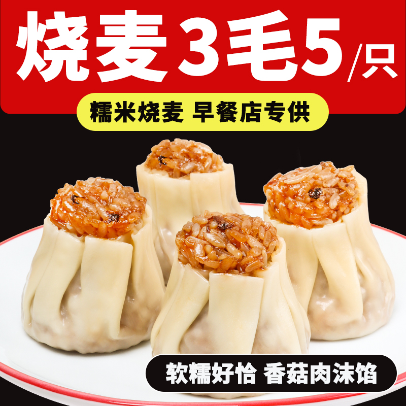 锦来鲜水晶糯米烧麦早餐店商用