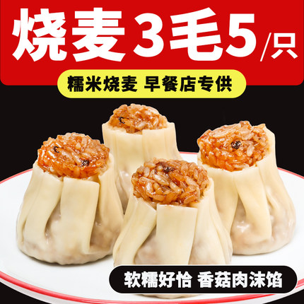 约350只大烧麦丨约68克丨158元包邮今天限售水晶糯米烧麦店铺商用