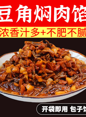 浓香多汁豆角焖肉包子馅料