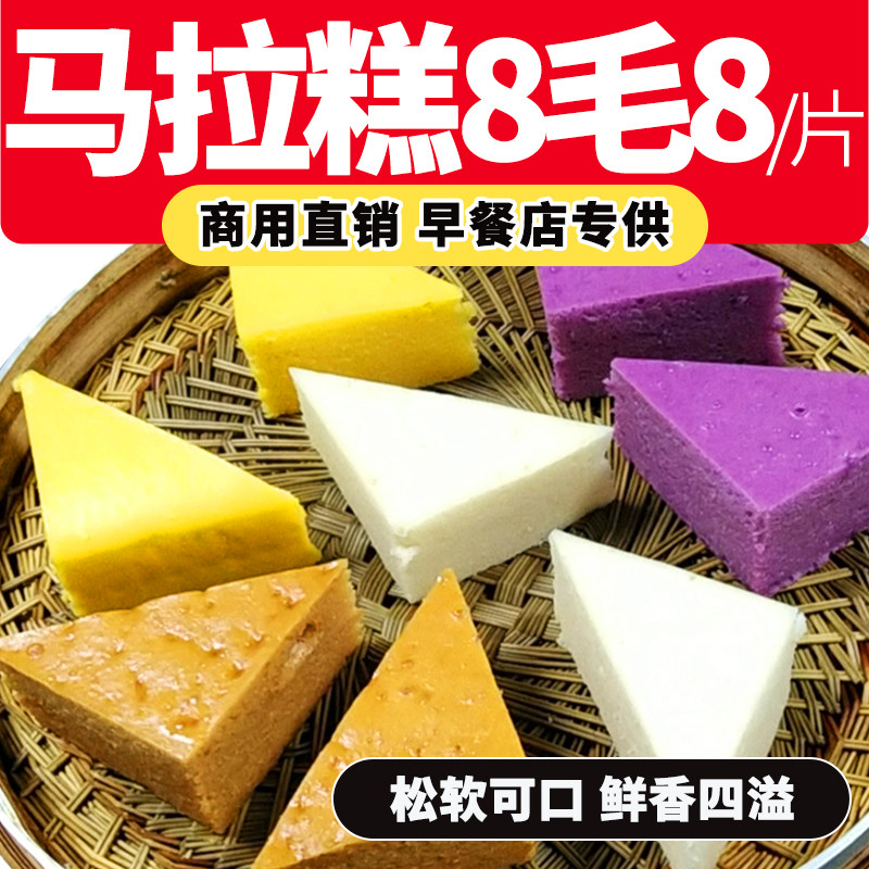 香山林广式马拉糕红糖原味紫薯三角发糕约116克早餐商用米糕食品