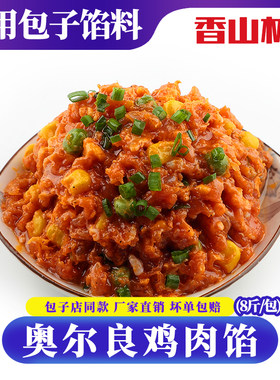 奥尔良包子馅料香山林早餐馅料