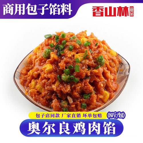 奥尔良包子馅料香山林早餐馅料