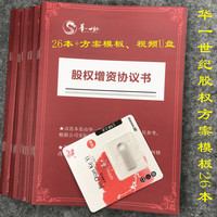 华一单海洋股权方案工具包 股权激励方案设计 刻录盘个性化服务
