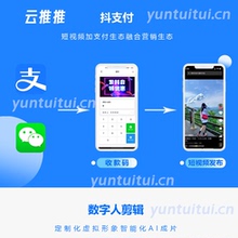 云推推抖音视频号小红书短视频矩阵系统工具软件ai数字人智能剪辑