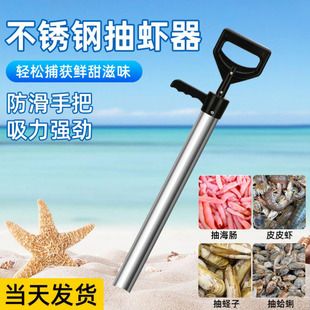 沈阳现货不锈钢抽虾器赶海工具套装海肠皮皮虾蛏子泸沽虾沙滩工具