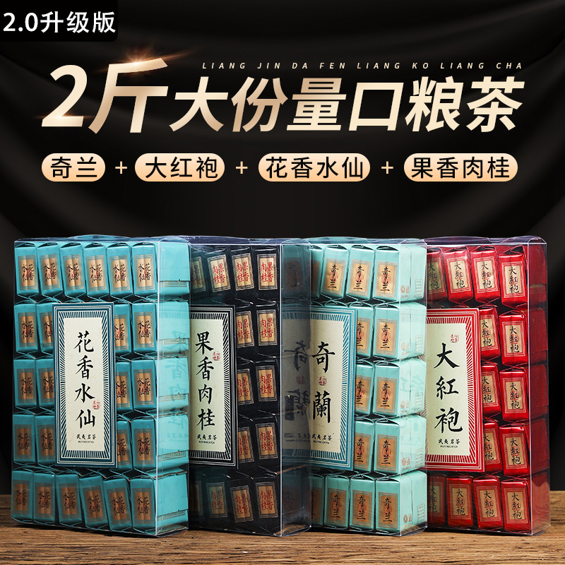 武夷岩茶水仙奇兰小泡袋大红袍