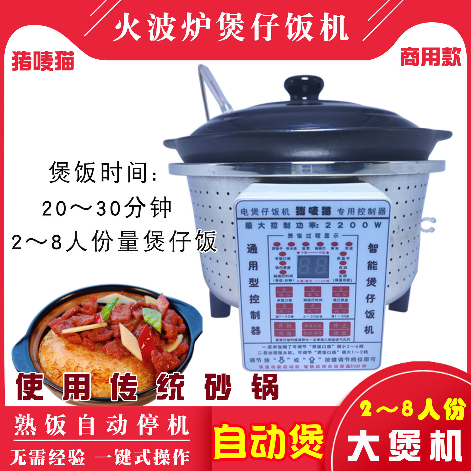 猪唛猫1-8人智能电煲仔饭机农