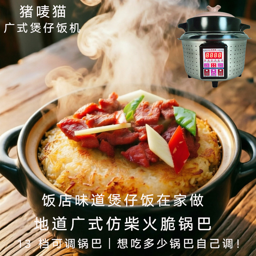 猪唛猫智能广式13 档锅巴煲仔饭机全自动家用砂锅煲仔炉 一键煮饭