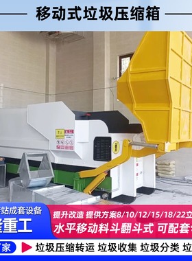 LYCS型 垃圾中转站压缩设备 智能移动式垃圾设备 可拉走的垃圾箱