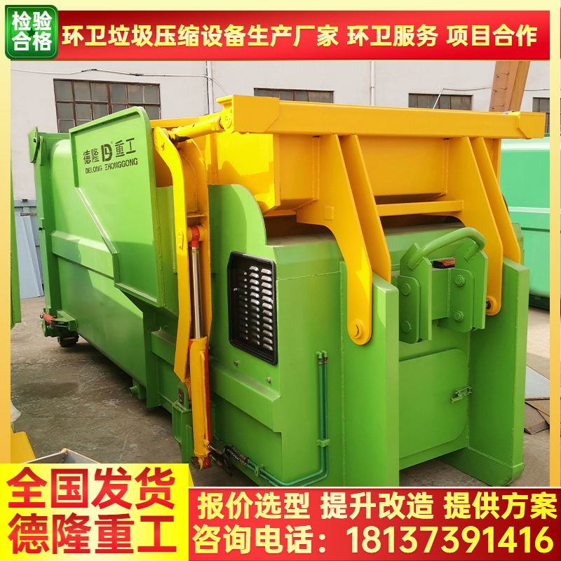 移动垃圾压缩处理设备 小型压缩垃圾箱 垃圾周转站压缩机设备