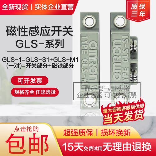 全新磁性开关GLS-1安全门禁磁吸感应开关GLS-S1+GLS-M1=gls-1