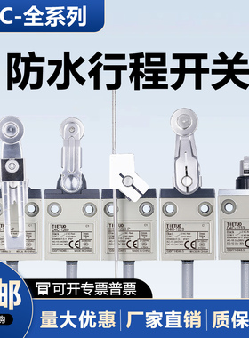 TIETUO行程限位开关D4C-1232 1202 1220 1227 D4C-1229-P CCC认证