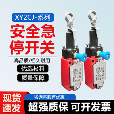 紧急停安全拉线拉绳行程限位开关XY2CJS15 XY2CJS17 XY2CJS19H29
