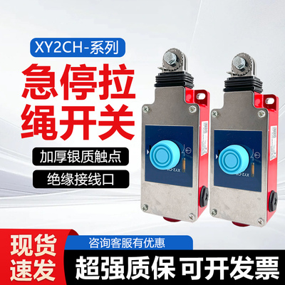 全新安全急停拉线绳开关行程限位开关XY2CH13250 XY2CH13270 H29