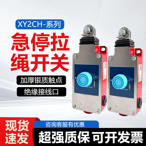 全新安全急停拉线绳开关行程限位开关XY2CH13250 XY2CH13270 H29