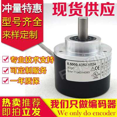 议价8.5000.8352.1024旋转编码器-0500-1000-0100-0600-0360