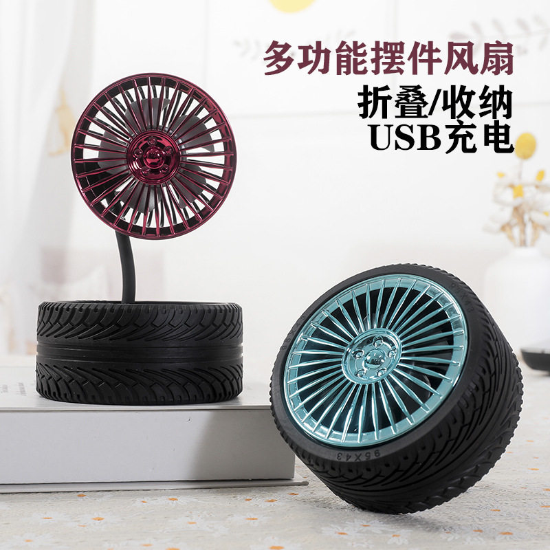 创意三挡大风力轮胎风扇桌面迷你usb可充电风扇学生户外随身便携