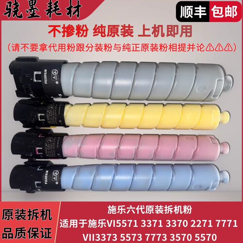 富士施乐六代C3370原装墨粉