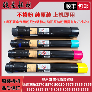 3375 8055 5575 5570 拆机碳粉彩色粉盒 富士施乐7855 原装 8035