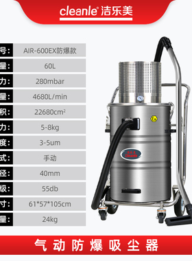 60L气动工业防爆吸尘器吸汽油柴油机AIR-600EX气源式吸粉尘铝屑