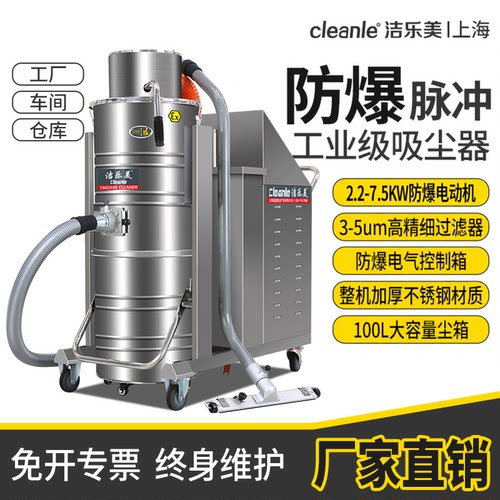 洁乐美防爆7500W不锈钢吸尘器