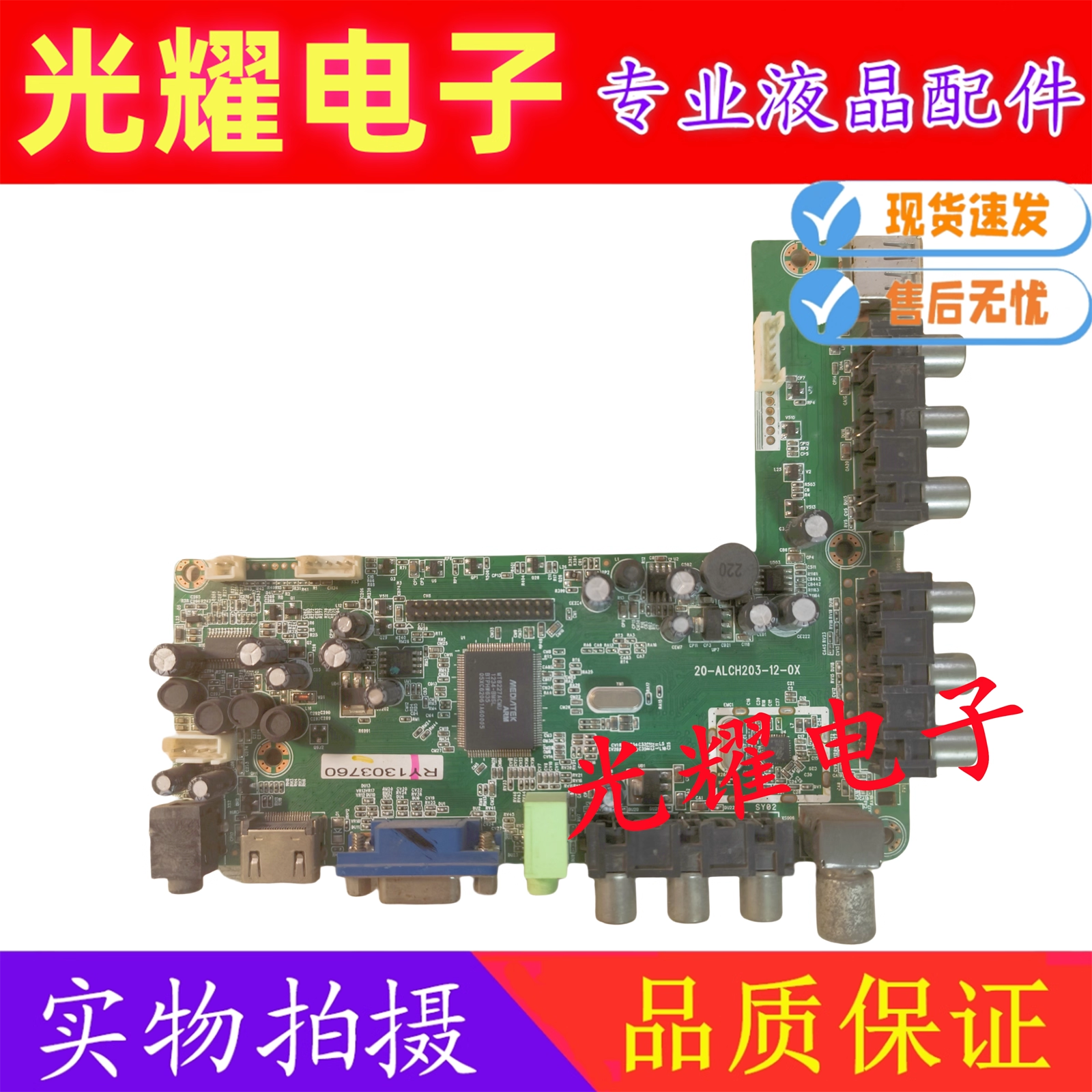 清华同方LE-32TL2800 X LE-32TL2600X电视主板20-ALCH203-12-0X屏