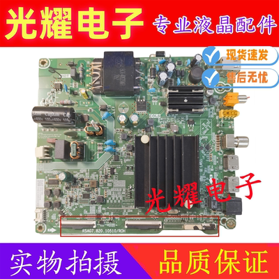 海信55A52F 55E3F 55T51F/V1F-R主板RSAG7.820.10510屏HD550Y1U72