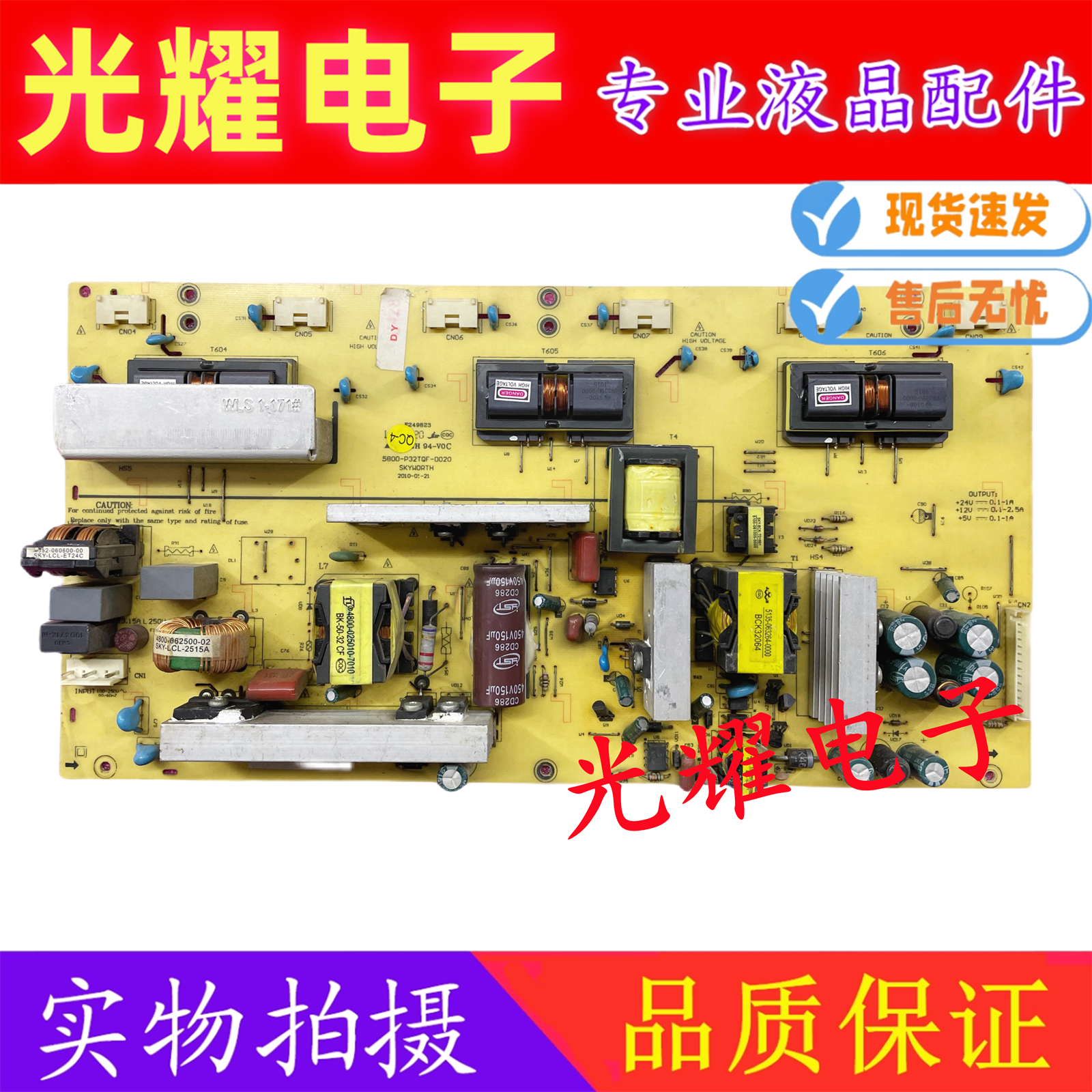 原装创维32/M11HM/L01HM/L05HR电源板5800-P32TQF-0030/0020/0010