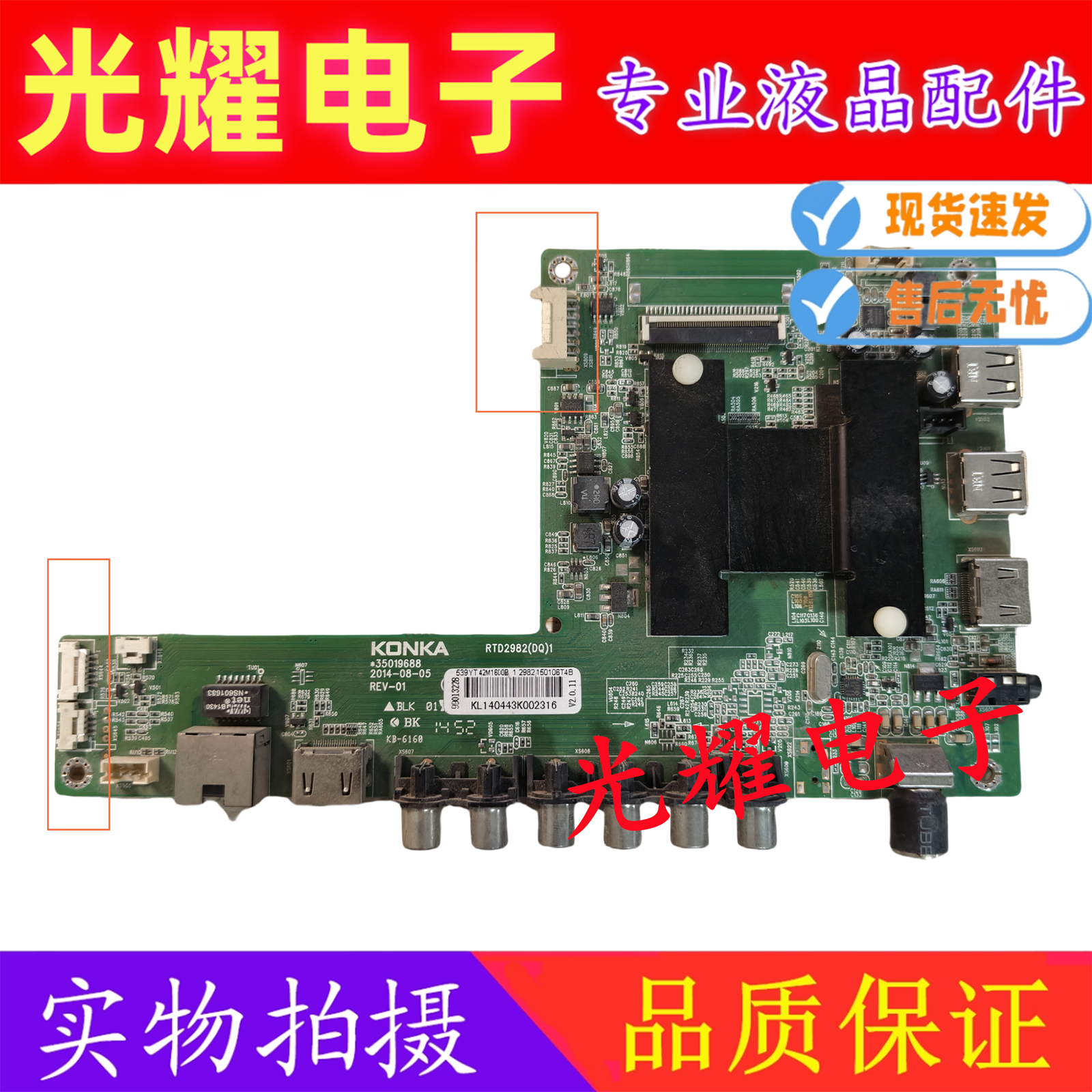 原装康佳LED42M1600B 主板35019688-0539YT 双7针有白插口