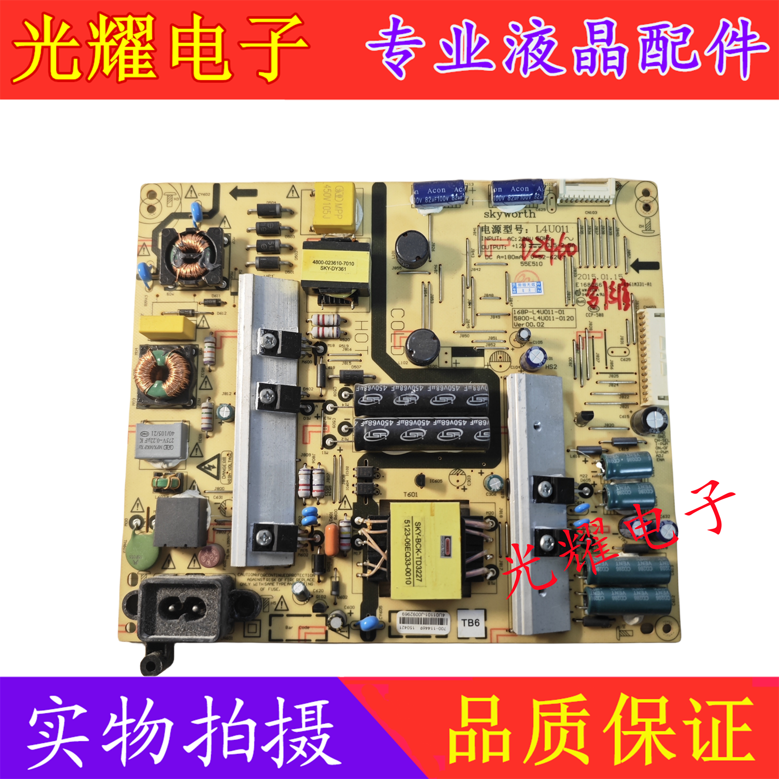 创维50/55E5DHR电源板