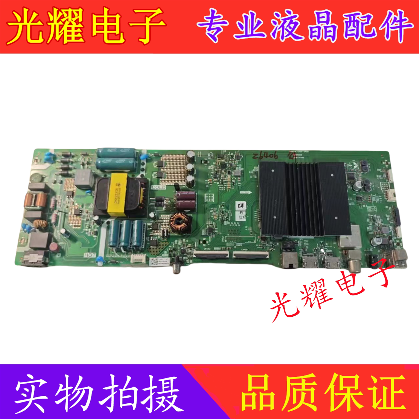 原装创维55A4主板5800-A7S600-2P00/1P00屏RDL550WY电路板