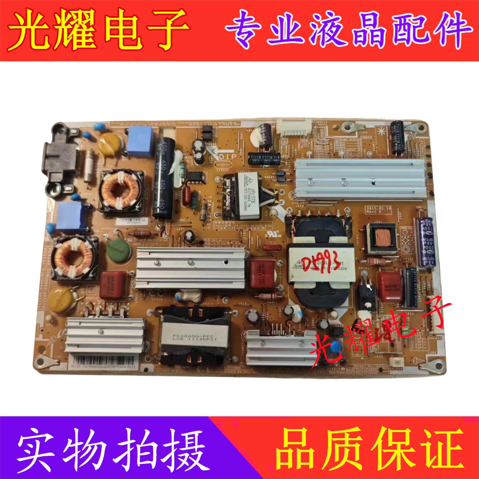 原装三星UA46D5000PR电源板