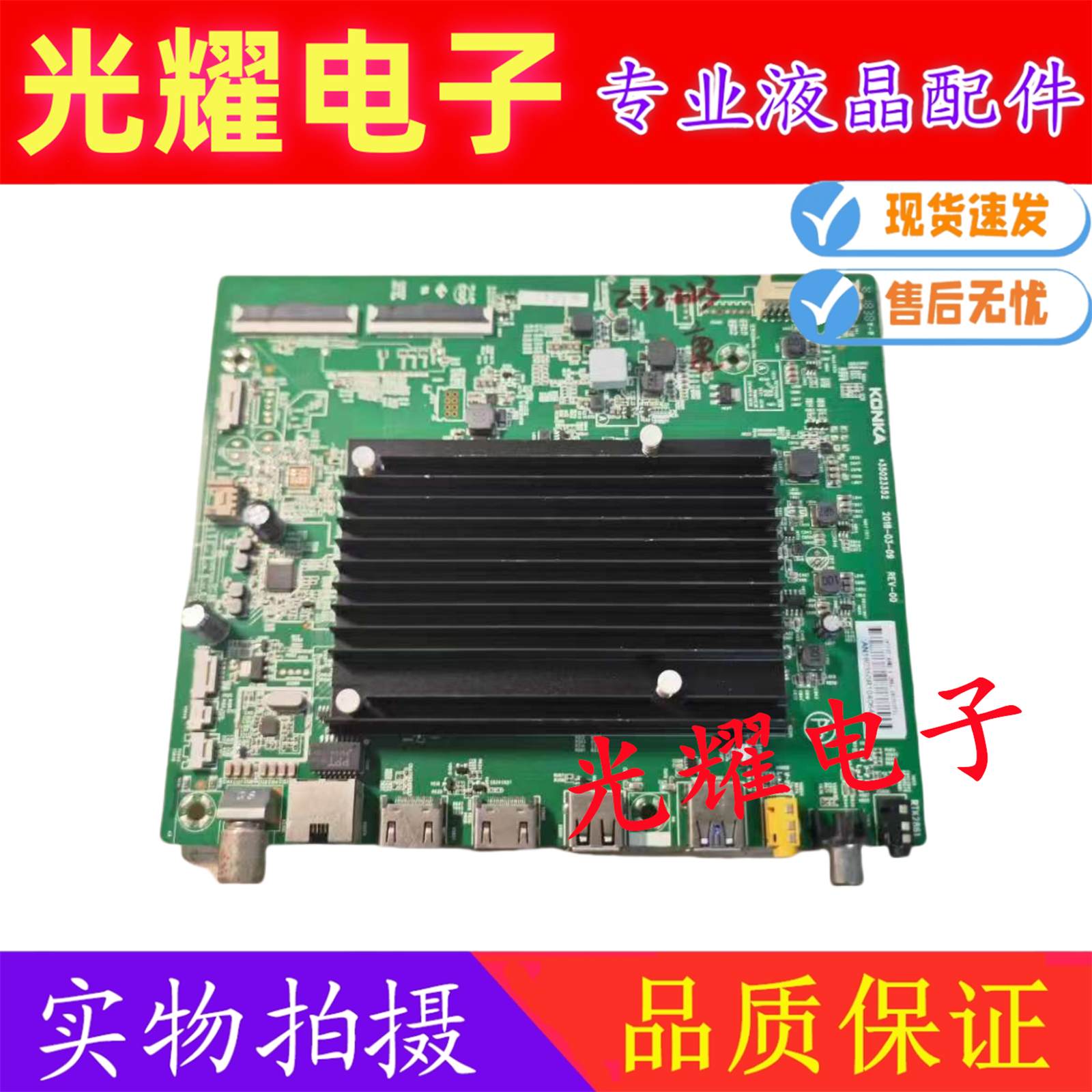主板电路板康佳LED49M2