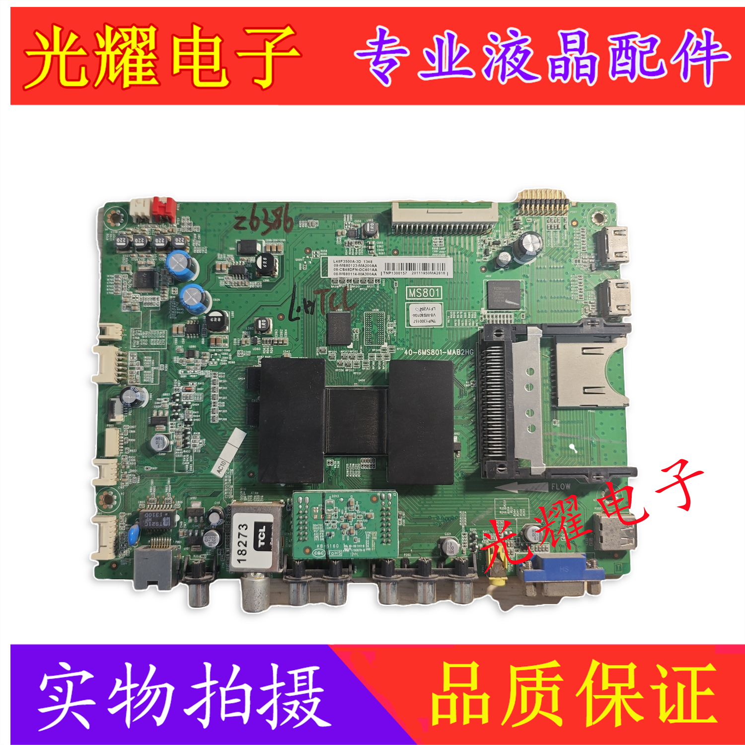 TCLL48F3500A-3D主板