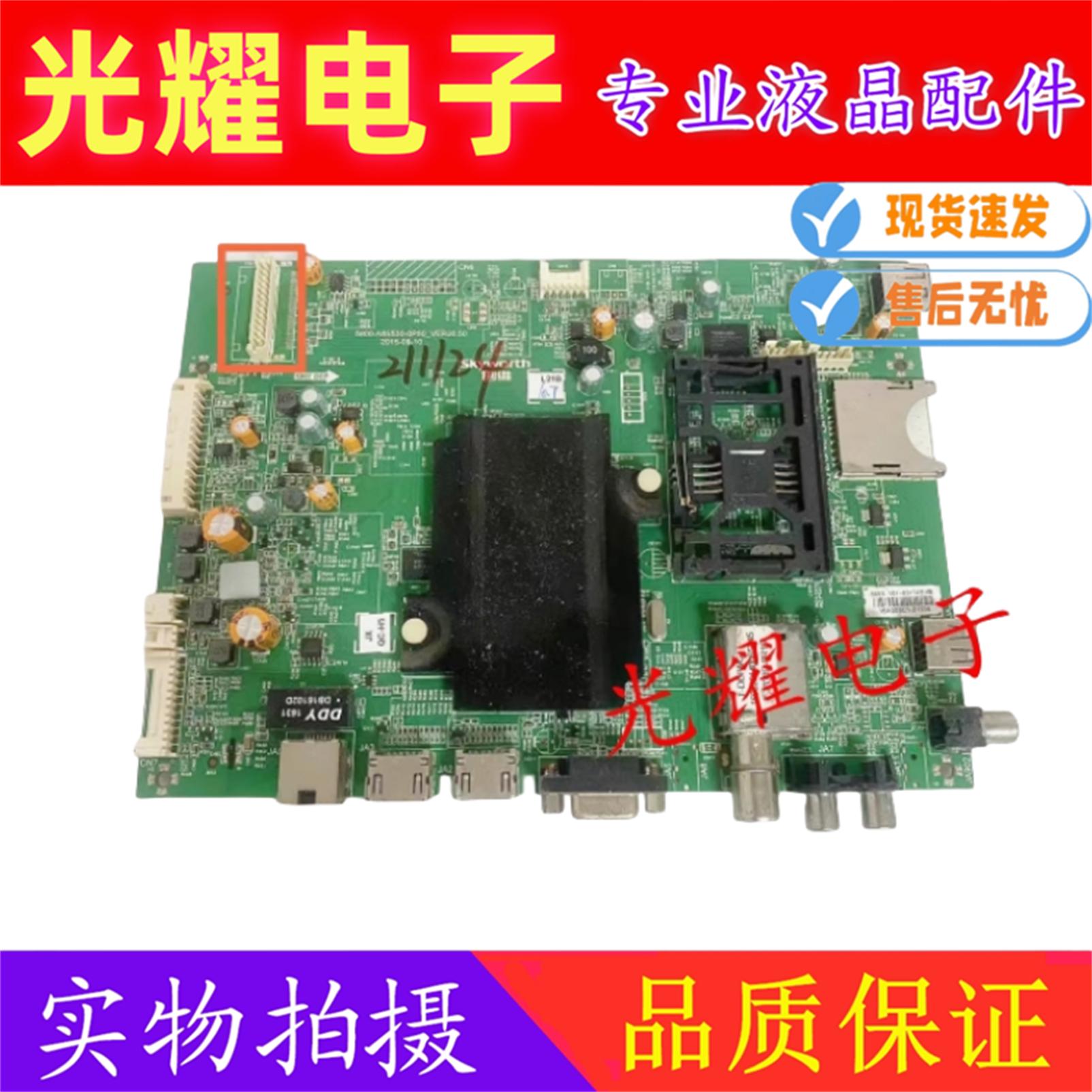 创维32E600C主板5800-A8S530