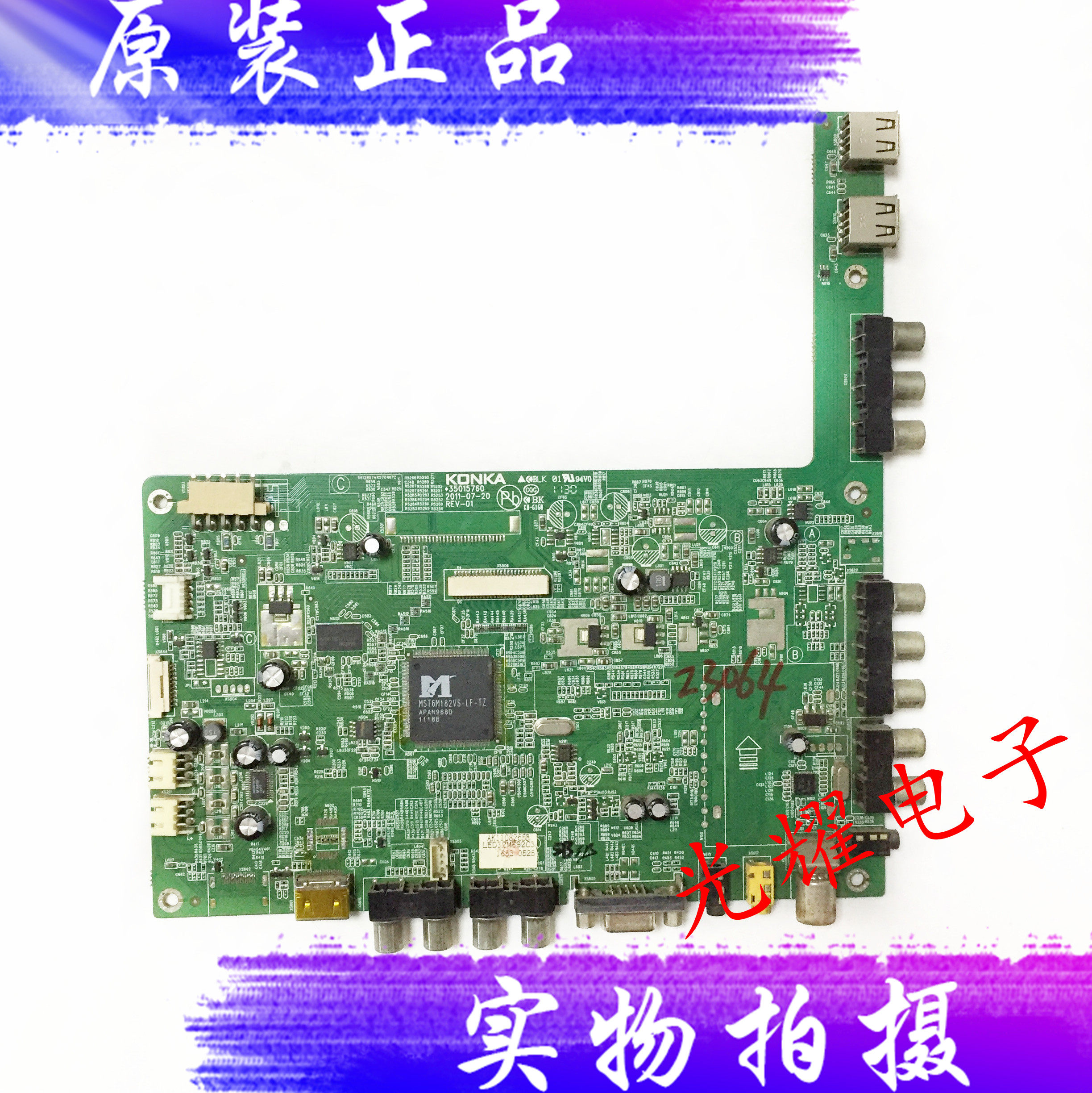 康佳 LED32MS92C 主板 35015760 屏 LTA320AN01电路板