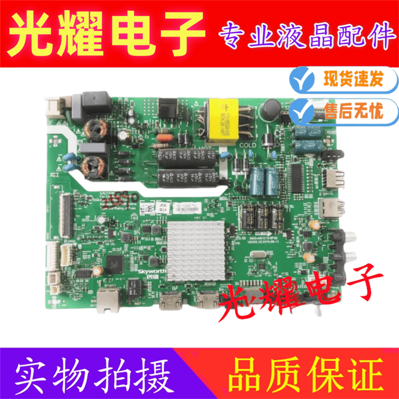 主板电路板创维40E350040X5