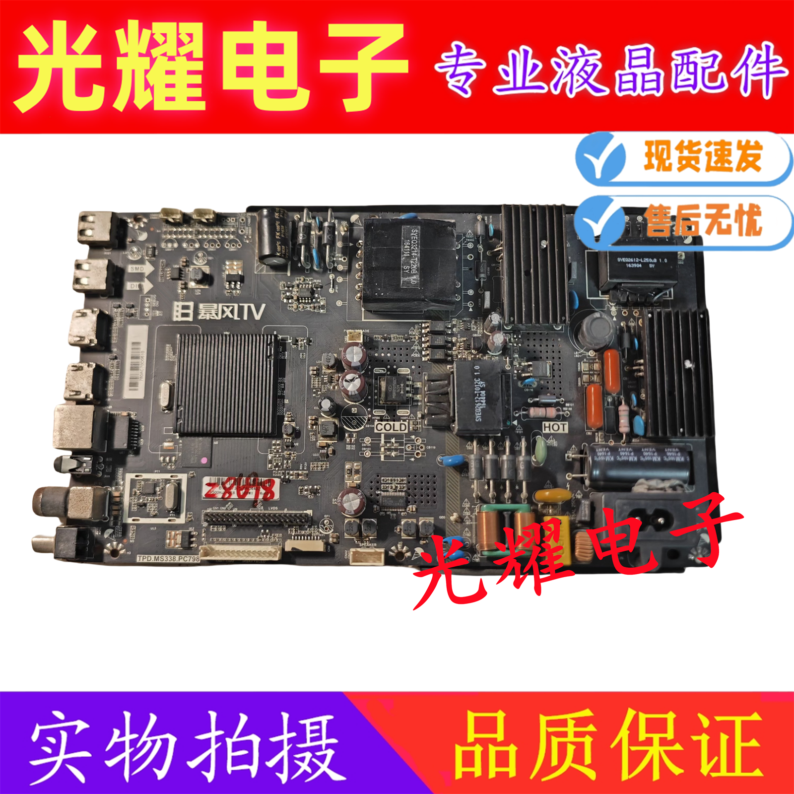 原装暴风50F1电视机主板TPD.MS338.PC798配屏V500HJ1-PE8电路板