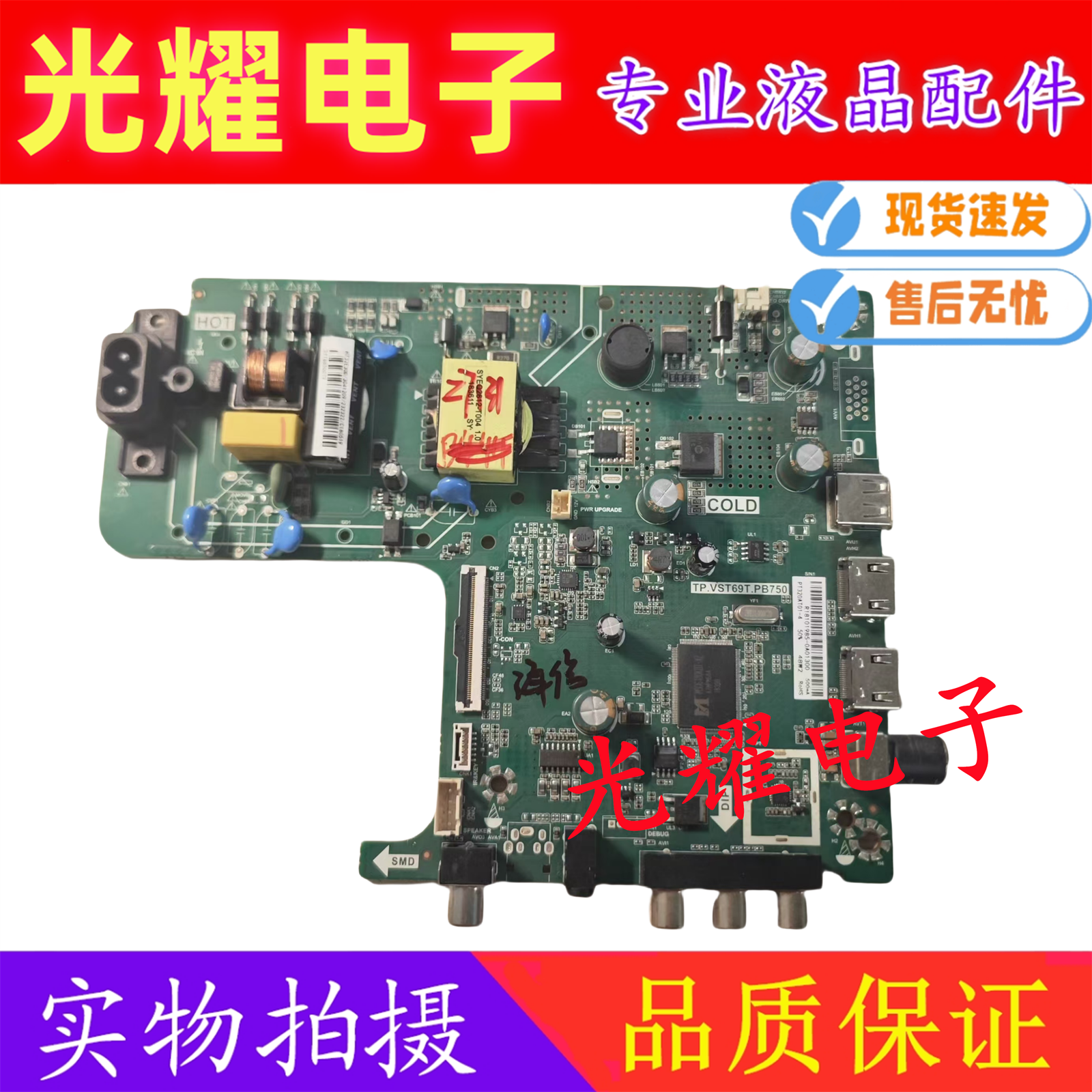 原装海信主板TP.VST69T.PB750
